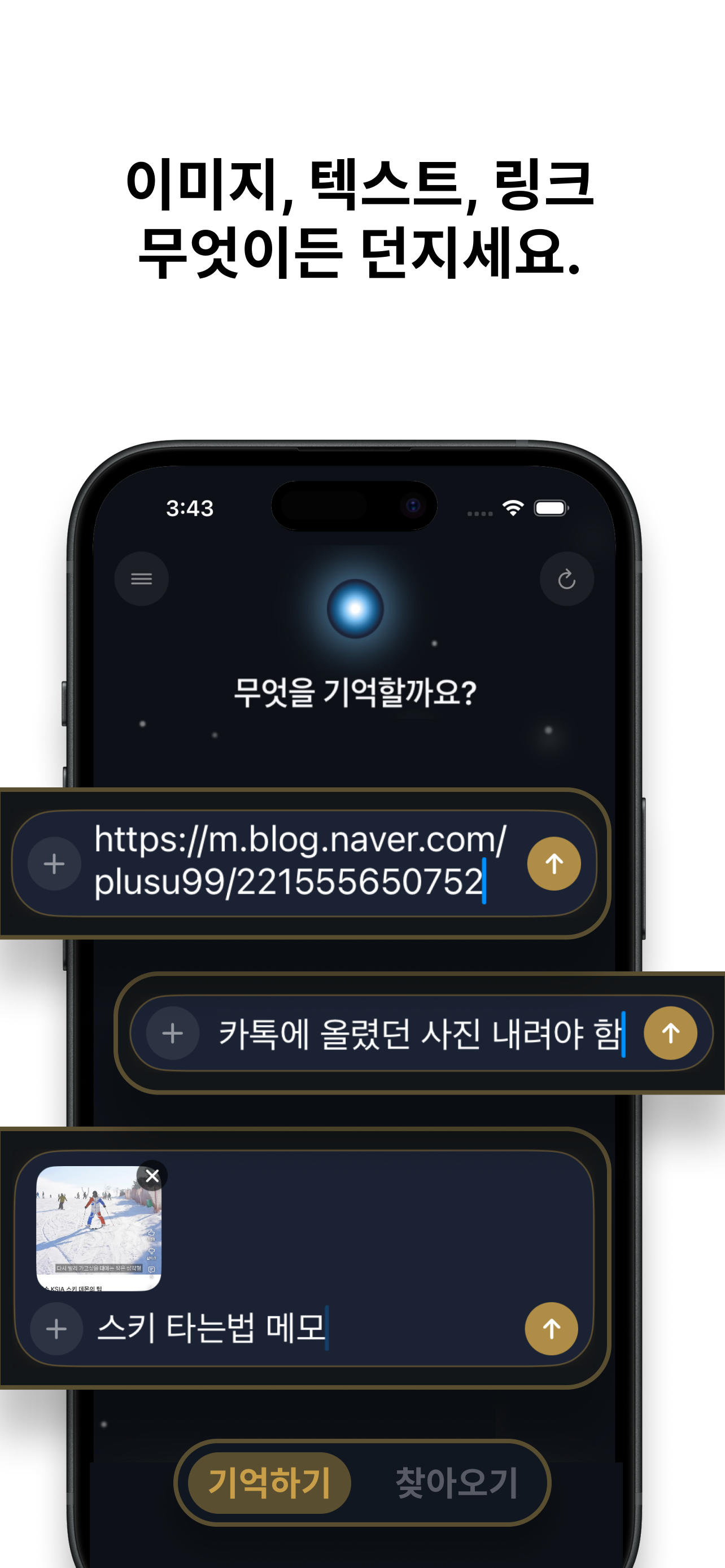 이미지, 텍스트, 링크 무엇이든 던지세요
