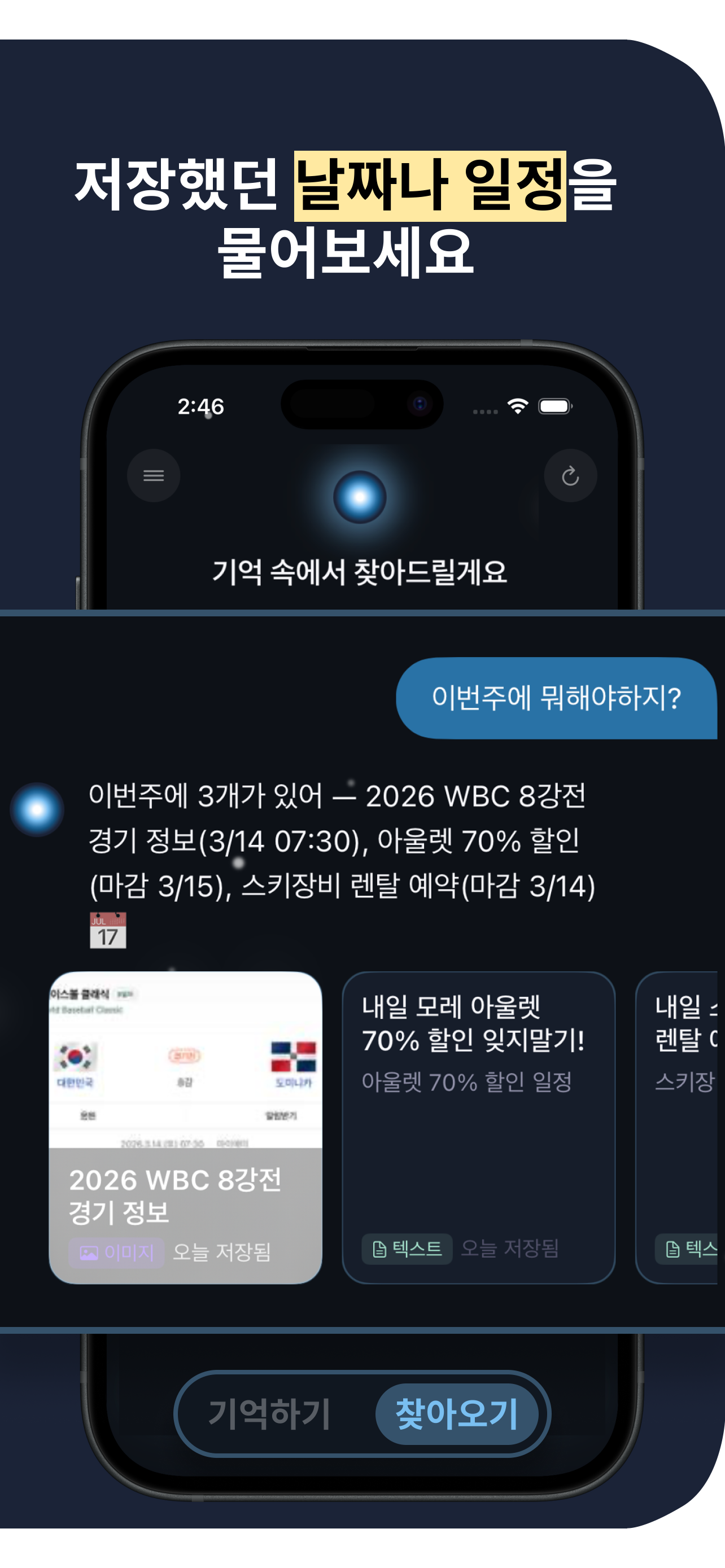 날짜나 일정을 물어보세요